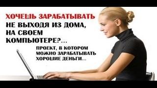 #Дополнительный заработок #в свободное время #в интернете