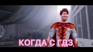 Когда делаю сам домашку