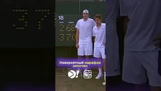 Самый долгий матч в истории #shorts #теннис #tennis