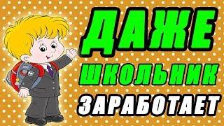 4 СПОСОБОВ ЗАРАБОТКА БЕЗ ВЛОЖЕНИЙ, КАК ЗАРАБАТЫВАТЬ РЕАЛЬНЫЕ ДЕНЬГИ В ИНТЕРНЕТЕ