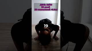 День 27. 30 дней 30 отжиманий +5.5кг #отжимания #pushups  #спорт