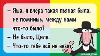 Короткие смешные анекдоты про евреев, одесский юмор, смешные еврейские шутки и высказывания