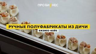 Бизнес на пельменях. Можно ли заработать? Бизнес-кейс