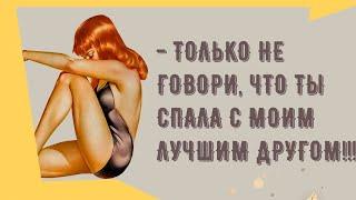 Анекдоты. Сборник смешных анекдотов! Приколы! Позитив! Юмор дня!