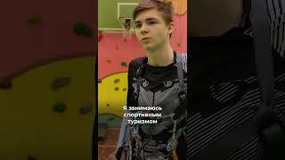 Александров Савва - Спортивный туризм #спорт  #sports  #спортивныйтуризм #спортивноеориентирование