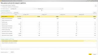 1С Специалист-консультант по ЗУП 3.0 - Задание 4.5