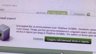 Сбербанк ОнЛайн: колоссальные возможности для экономии времени