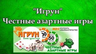 Игрун - заработок на играх в интернете. Проверено на вывод!