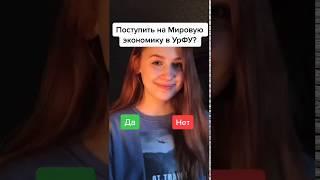 "Мировая экономика и международный бизнес" глазами студентов #1