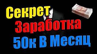 ТОП ДОХОД ! Как заработать ДЕНЬГИ Реальный заработок В интернете для каждого в 2022 году