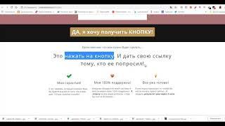 Проверено  Система КНОПКА  Нажми и Кассуй Каждый День!   Заработок в интернете