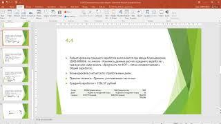 1С Специалист-консультант по ЗУП 3.0 - Задание 4.4