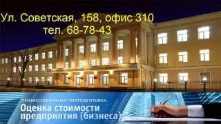 Программа профессиональной переподготовки "Оценка стоимости предприятия (бизнеса)"