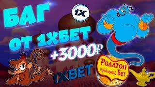 Стратегия на лесенку 1Хбет поднял по новой стратегии 1Xbet / Бонус 6500