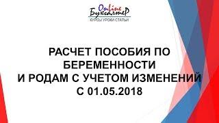 ПОРЯДОК НАЧИСЛЕНИЯ ПОСОБИЯ ПО БЕРЕМЕННОСТИ И РОДАМ.