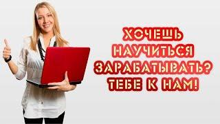 До 80$ КАЖДЫЕ 2 ЧАСА - ЛЕГКИЙ ЗАРАБОТОК В ИНТЕРНЕТЕ БЕЗ ВЛОЖЕНИЙ - ТОП КРАН ДЛЯ ЗАРАБОТКА