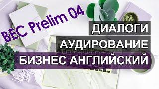 Деловой английский примеры, деловые фразы на английском, разговорный деловой и бизнес английский 04