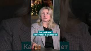 Официальный телеграм-канал налоговой - МНС Республики Беларусь #людмиламовчан #налоговыйконсультант