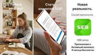 Станьте клиентом банка SEB через мобильное приложение