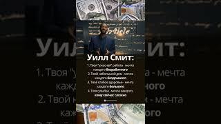 #жизнь #мир #смысл #цитаты #деньги #доход #бизнес