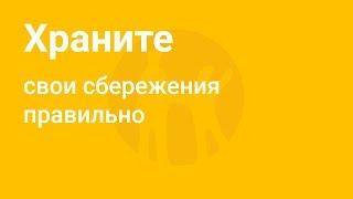 Что такое депозит, какой депозит лучше и почему?