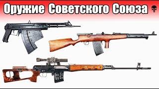 Все винтовки и автоматы Советского Союза