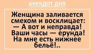 Анекдоты дня! Джеймс Бонд и часы! Смешные длинные анекдоты! Смех! Юмор! Выпуск 59