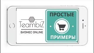 Простые примеры бизнеса NL. Юлия Касьянова | #TeambiZ