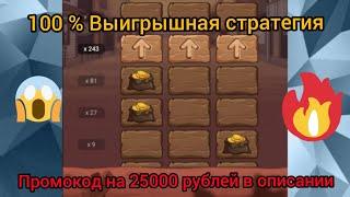 1XBET ЗОЛОТО ЗАПАДА | СТРАТЕГИЯ, ПОДНЯЛ ДЕНЕГ | ПРОМОКОД НА 25000 РУБЛЕЙ 1ХБЕТ(НОЯБРЬ)