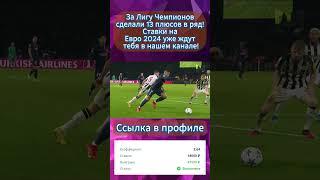 "Футбольные ставки на команду: Идем 15 плюсов в ряд"