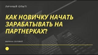 Как новичку начать зарабатывать. Настройка домена                         | Блог Марины Соловей