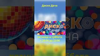 Радио Дача слушать онлайн бесплатно  на vo-radio.ru #shorts