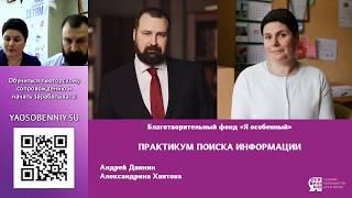 Аутизм. Как заработать деньги тьютору? Как обучиться самому бесплатно? Коуч и тьютор расскажут Вам