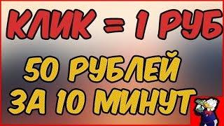 Как можно заработать в интернете от 300 рублей в день без вложений!