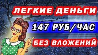 ПРОВЕРЕННЫЕ САЙТЫ ДЛЯ ЗАРАБОТКА БЕЗ ВЛОЖЕНИЙ  КАК ЗАРАБОТАТЬ В ИНТЕРНЕТЕ РЕАЛЬНЫЕ ДЕНЬГИ