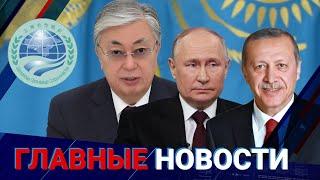 Страны ШОС откажутся от доллара? О чем еще говорили участники саммита | Главные новости | 04.07.24