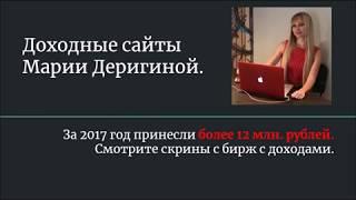 Скрины моих аккаунтов, заработок на сайтах за 2017 год | Доходные сайты