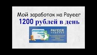 КАК ЗАРАБОТАТЬ ОТ 400 1200 РУБЛЕЙ В ДЕНЬ! РАБОЧАЯ МЕТОДИКА!!!