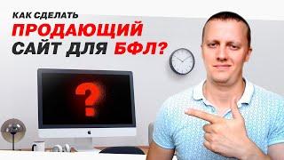 Как получить больше клиентов с сайта по Банкротству? + ГОТОВЫЙ МАКЕТ лендинга.