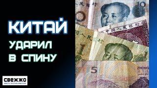 Китайские банки закрывают все счета российских компаний