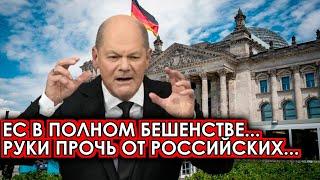 Это произошло сегодня 07-июля! ФРГ требуют убраться от российской    ЕС больше не могут... новост