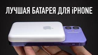 Apple MagSafe Battery Pack - ЛУЧШАЯ батарея для iPhone!