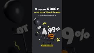 #райффайзенбанк #потребительскийкредит от 4,99 и #сертификат в #ozon #москва #акция #Скидка #кэшбэк