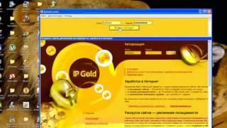 Улетный Заработок с IP Gold ru