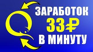 СУПЕР ПРОСТОЙ ЗАРАБОТОК БЕЗ ВЛОЖЕНИЙ ДЕНЕГ. Как заработать деньги в интернете школьнику