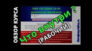 Как зарабатывать в интернете от 35 долларов в день без вложений