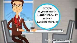 Интернет Банк Росбанк