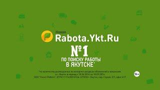 Новая Работа - новые возможности! Rabota.Ykt.Ru