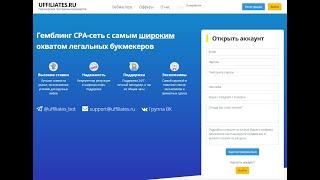 Uffiliates.ru  -  заработок  на  букмекерских  конторах