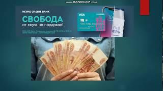 Карта рассрочки Свобода от Хоум Кредит 2019. Плюсы и минусы, условия. Оформить онлайн бесплатно